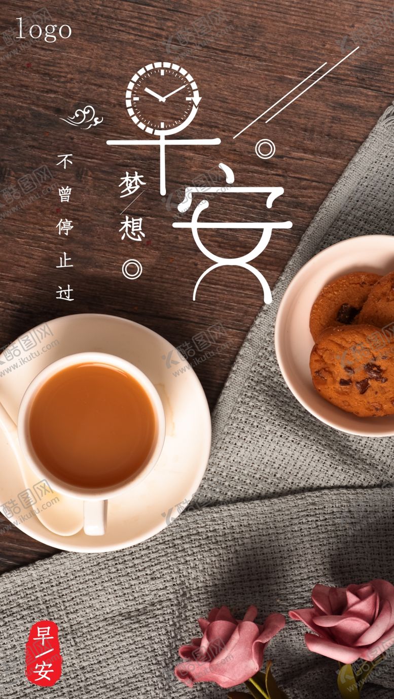编号：24479006281510535942【酷图网】源文件下载-早安