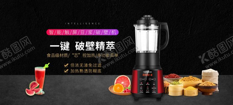 编号：47849110120621246774【酷图网】源文件下载-智能触屏豆浆破壁机