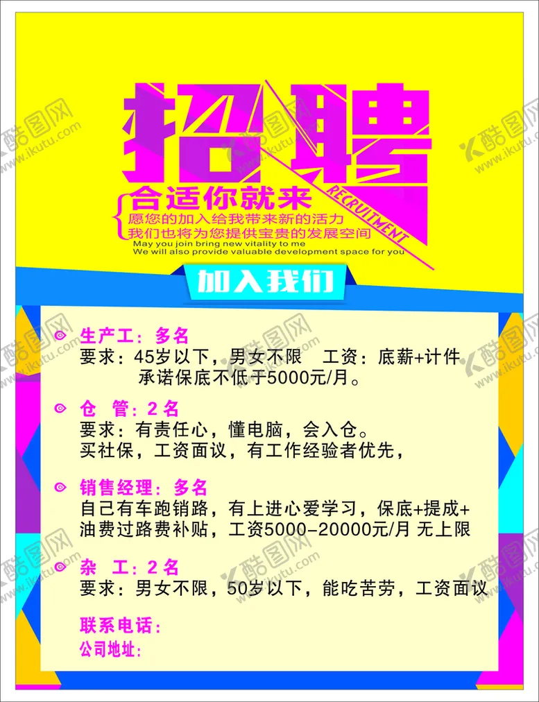 编号：32578611260932229154【酷图网】源文件下载-招聘海报