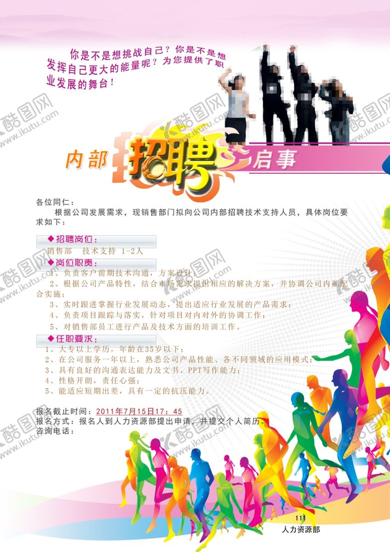 编号：87393510220626566750【酷图网】源文件下载-招聘