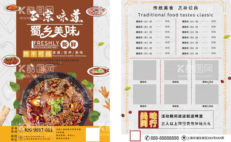 编号：66607710161004361157【酷图网】源文件下载-饭店菜单