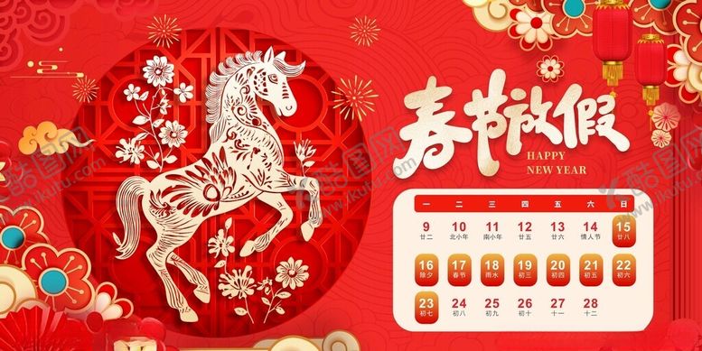 编号：37321004090017506190【酷图网】源文件下载-马年2026年新年春节放假通知
