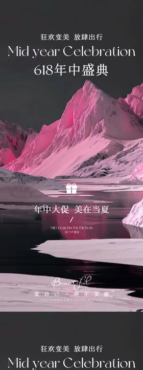 高端美业618年中盛典卡项海报