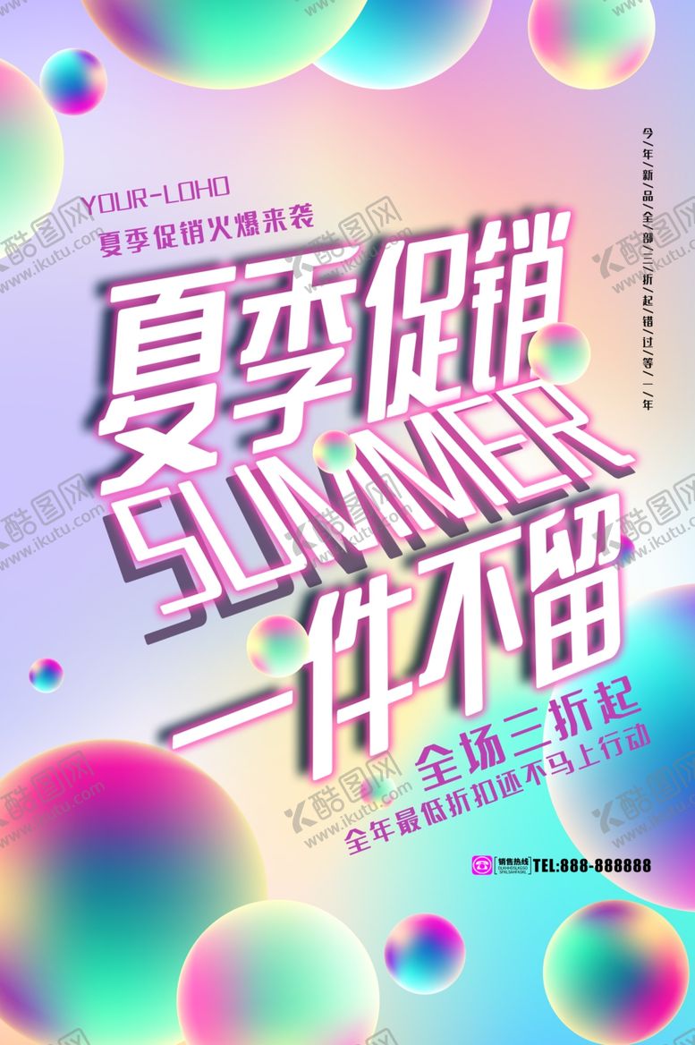 编号：20280507090344081662【酷图网】源文件下载-夏季促销