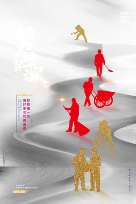 劳动节海报