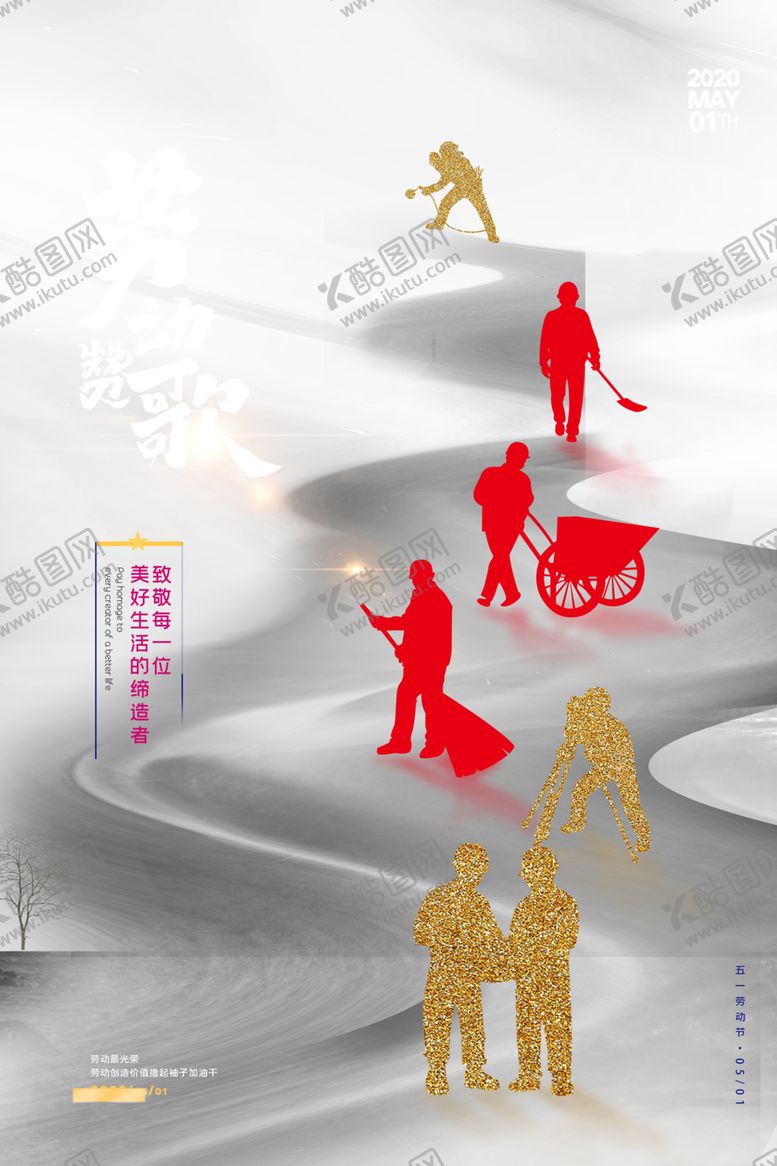 编号：32929410171122319349【酷图网】源文件下载-劳动节海报