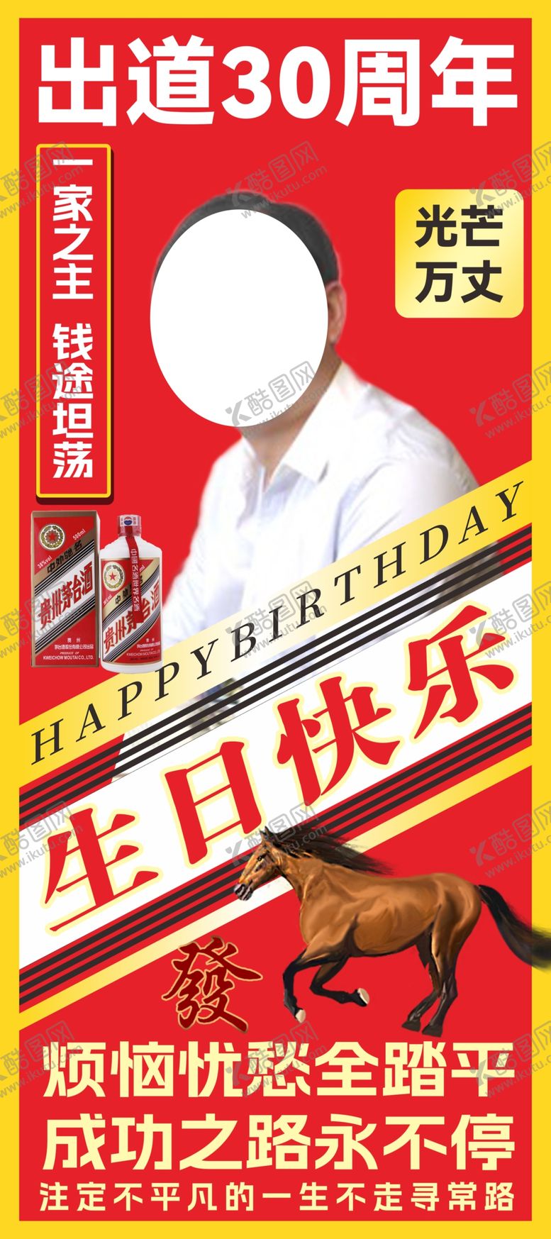 编号：11818602282222343452【酷图网】源文件下载-生日仪式感整蛊搞笑生日展架