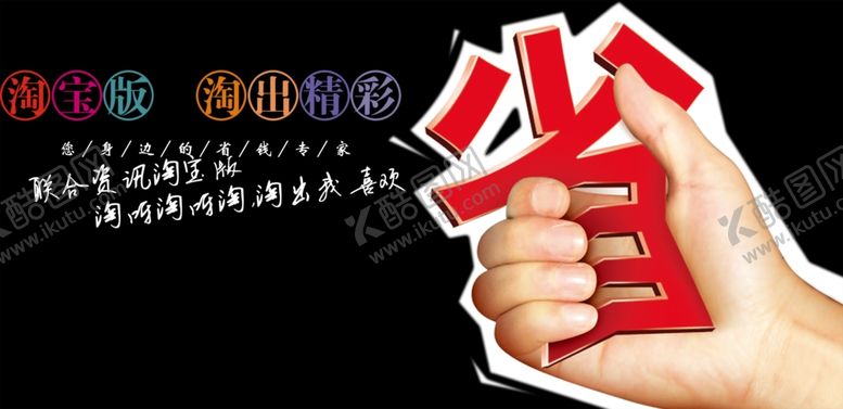编号：30398106270228022299【酷图网】源文件下载-省钱海报