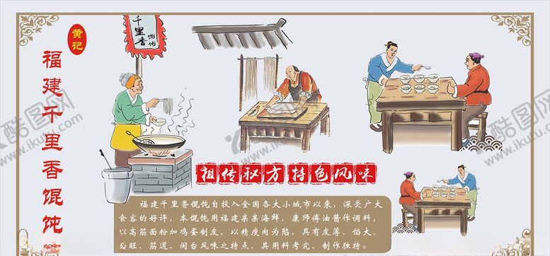 编号：17381610230039387721【酷图网】源文件下载-福建千里香馄饨