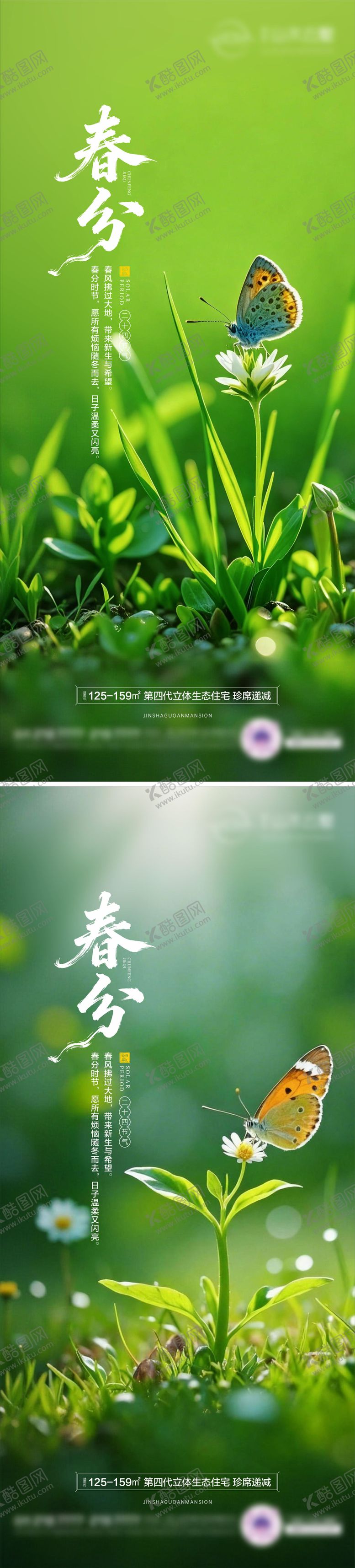 编号：89220603160102459279【酷图网】源文件下载-地产春分节气海报