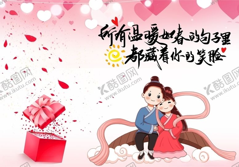 编号：94922705090347109721【酷图网】源文件下载-情人节排版