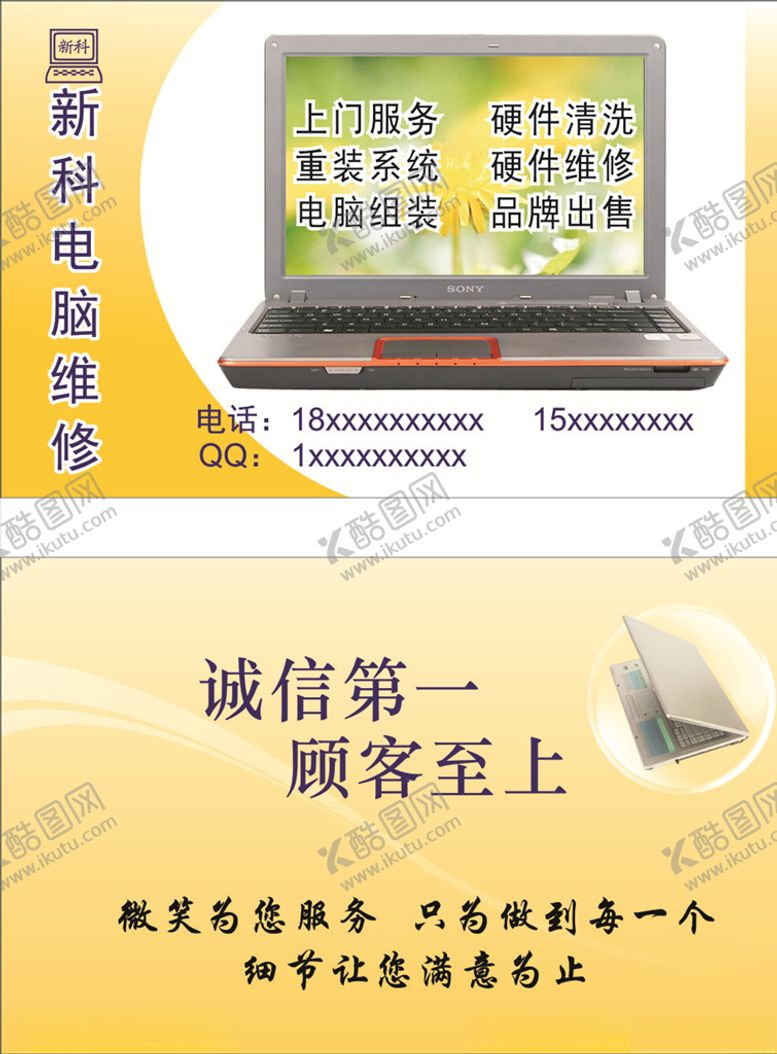 编号：77569809251201019811【酷图网】源文件下载-电脑维修