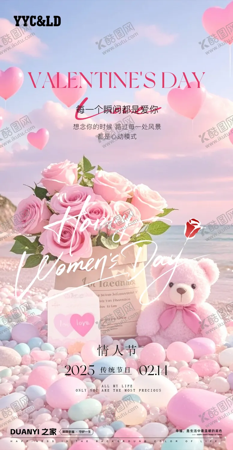 编号：74176203011345479474【酷图网】源文件下载-情人节海报