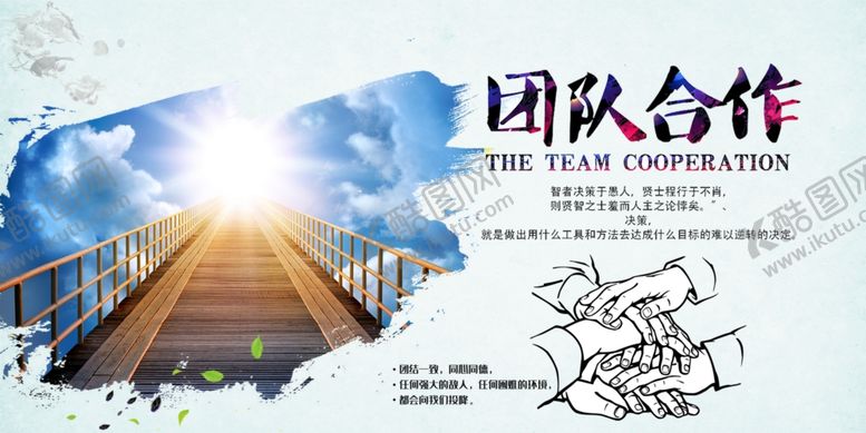 编号：23807810212333083050【酷图网】源文件下载-团队合作