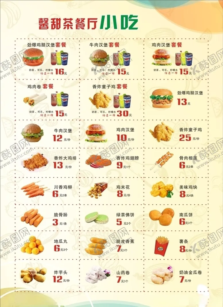 编号：66041806282004213469【酷图网】源文件下载-汉堡小吃