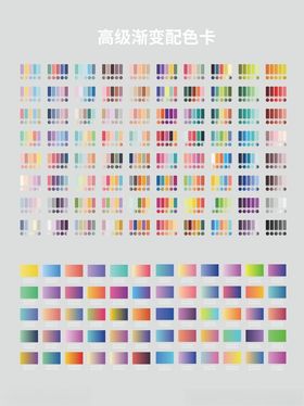 渐变配色