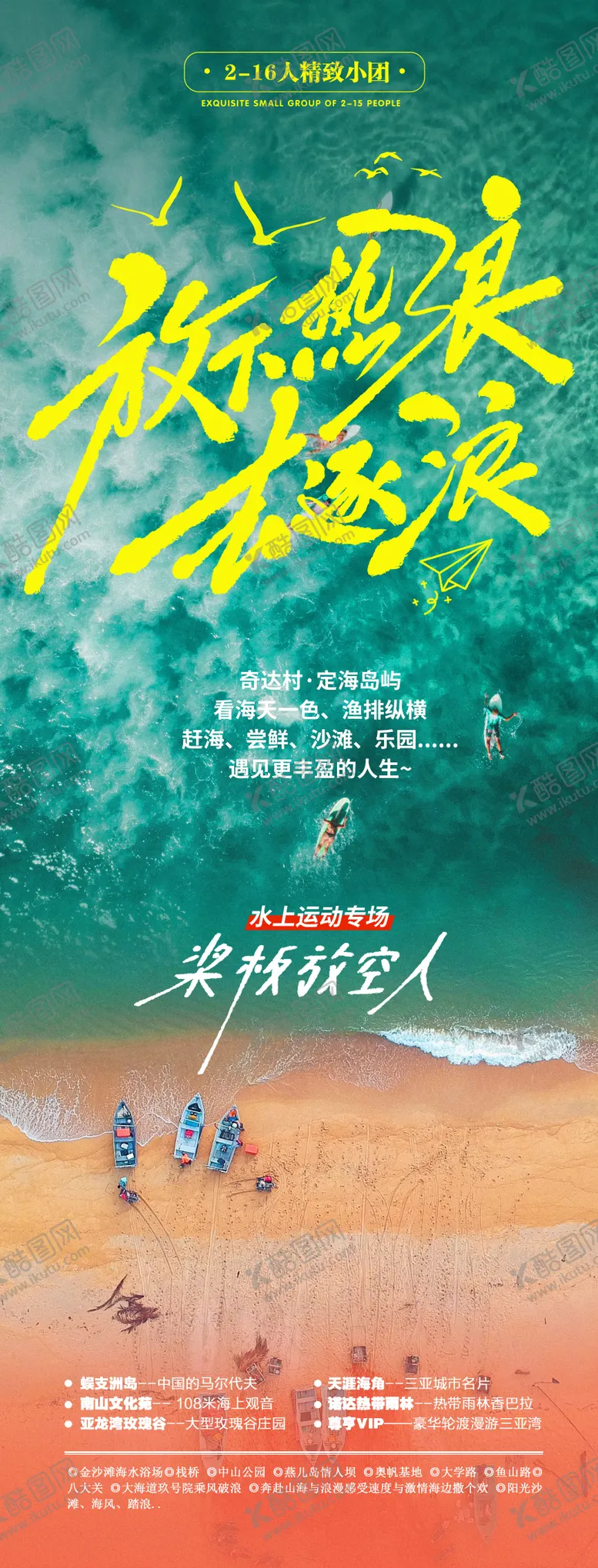 编号：43342402101829526255【酷图网】源文件下载-海边海岛夏日极限运动宣传海报