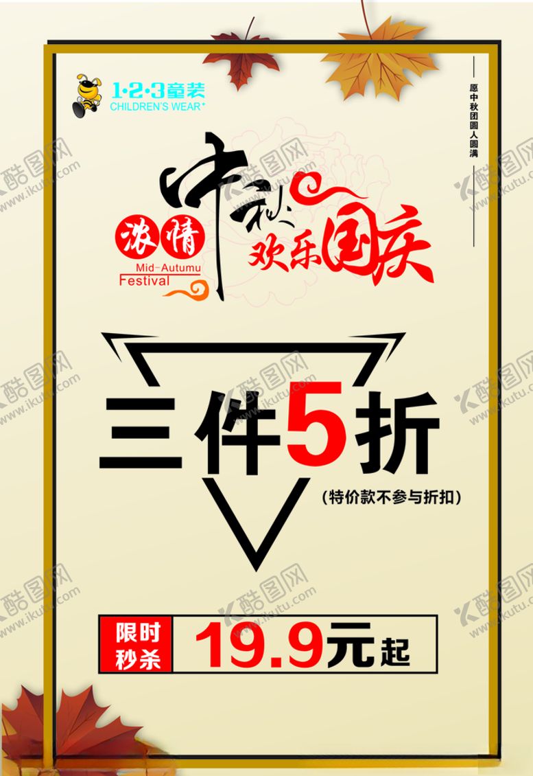 编号：40215709282210144432【酷图网】源文件下载-迎中秋海报