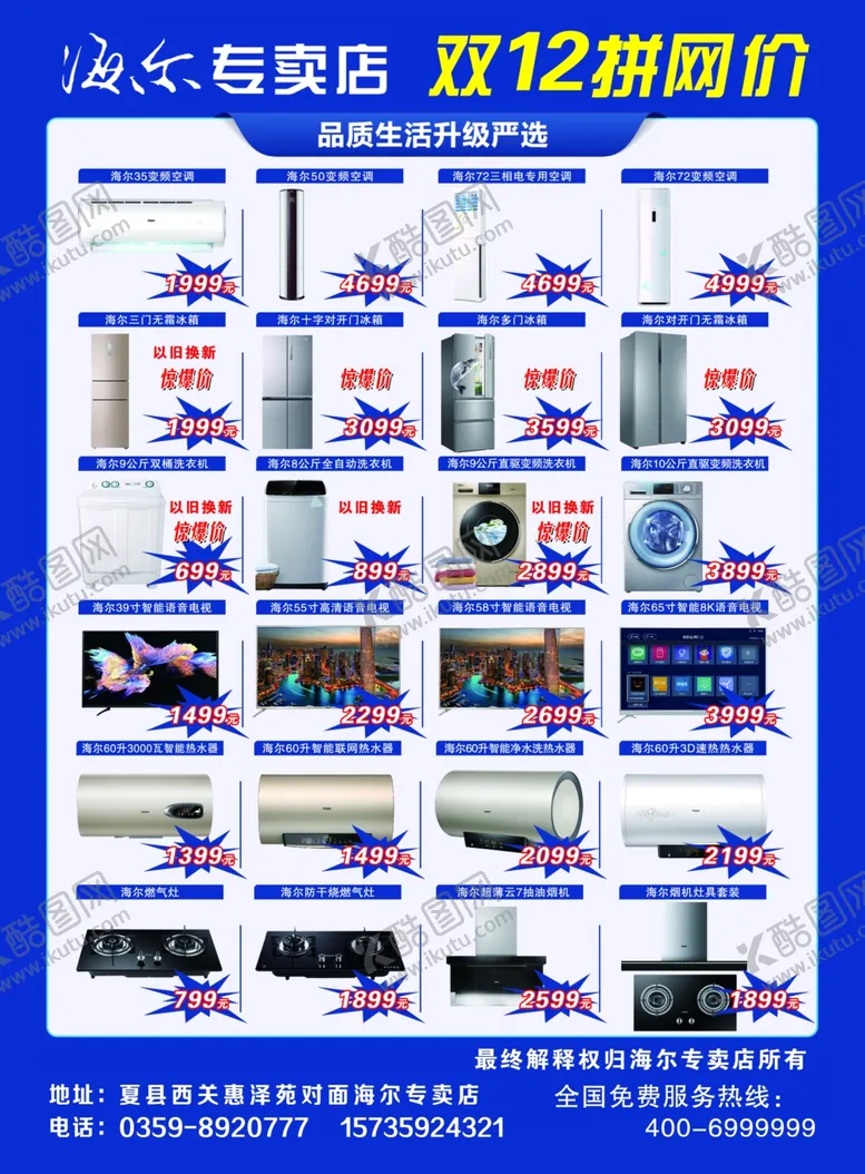 编号：25782304191711527894【酷图网】源文件下载-海尔家电彩页