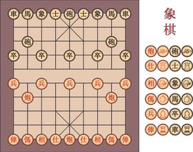 象棋