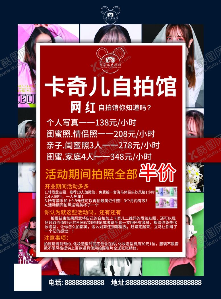 编号：21080210231828083732【酷图网】源文件下载-自拍馆开业宣传单
