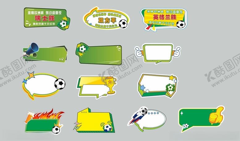 编号：51308702141853483787【酷图网】源文件下载-足球手举牌