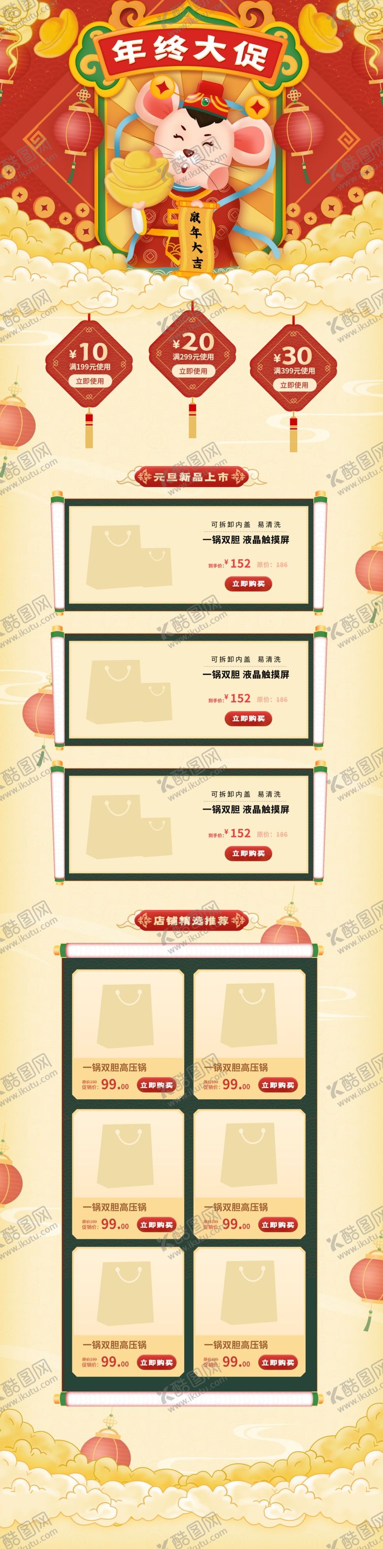 编号：35324909201503291789【酷图网】源文件下载-年货节详情页