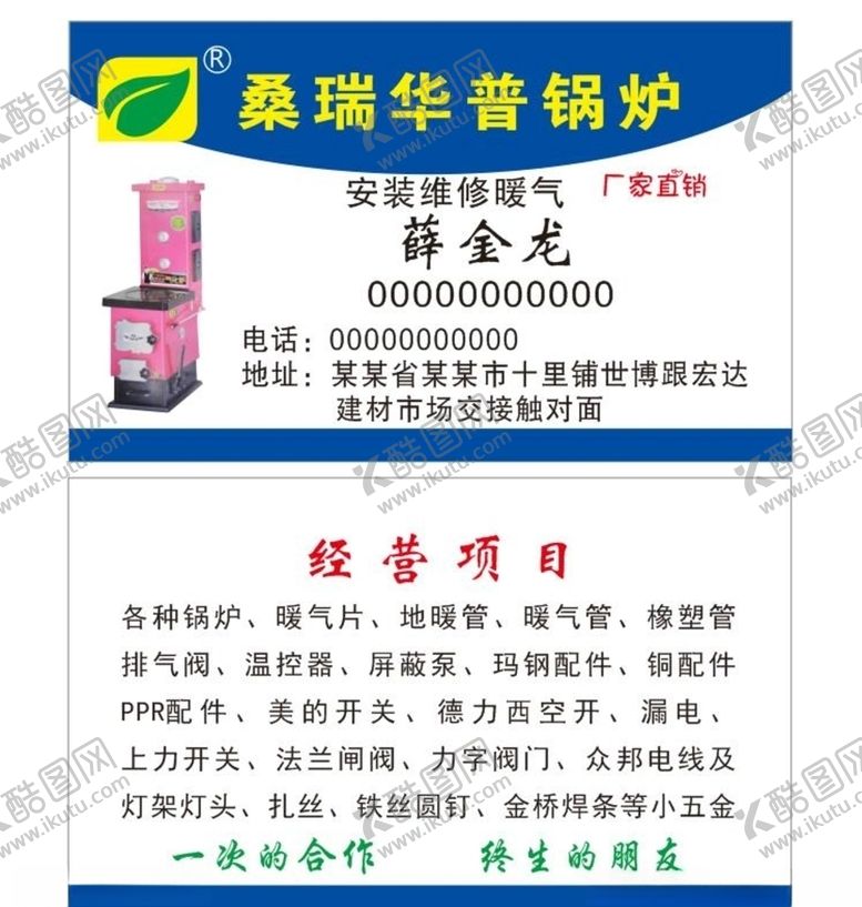 编号：47621709221433521171【酷图网】源文件下载-桑瑞华普锅炉名片