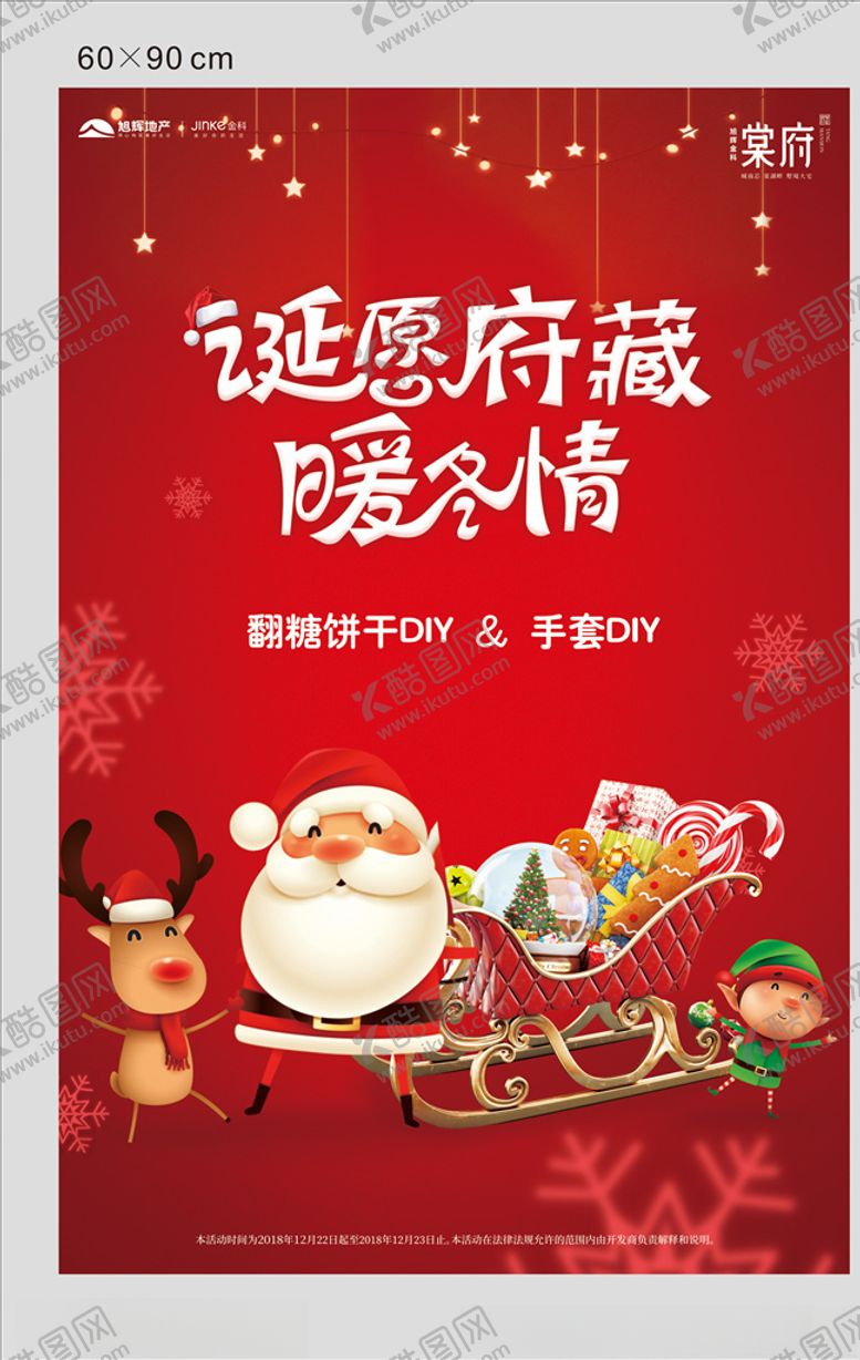 编号：20504009302323562177【酷图网】源文件下载-圣诞海报