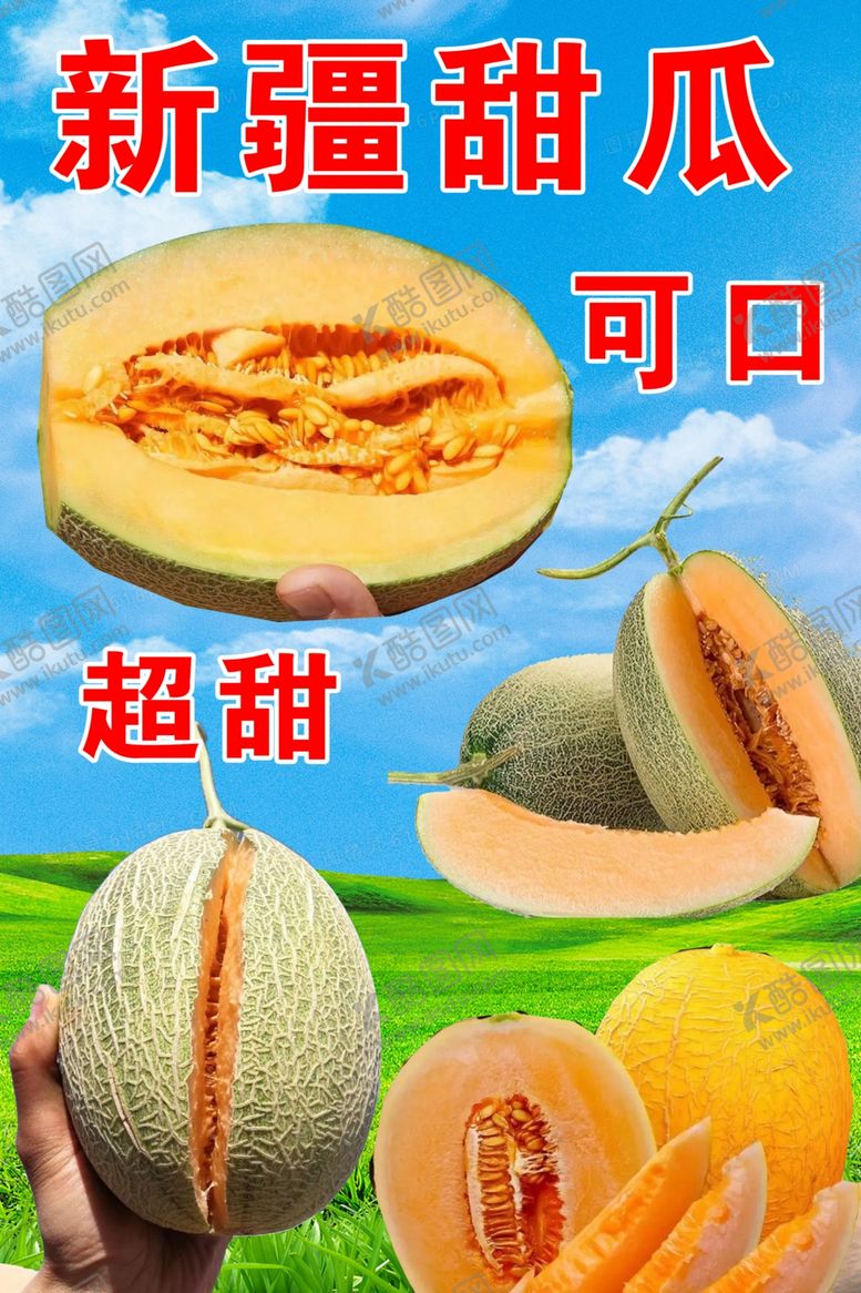 编号：28388801201239008040【酷图网】源文件下载-甜瓜哈密瓜