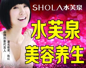 水芙泉美容养生美容院陈红