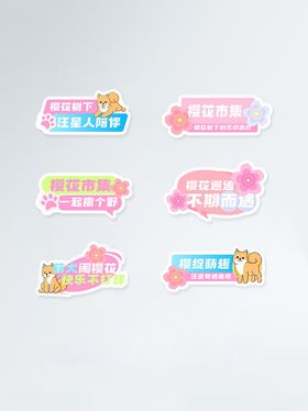 多款促销标签设计样式