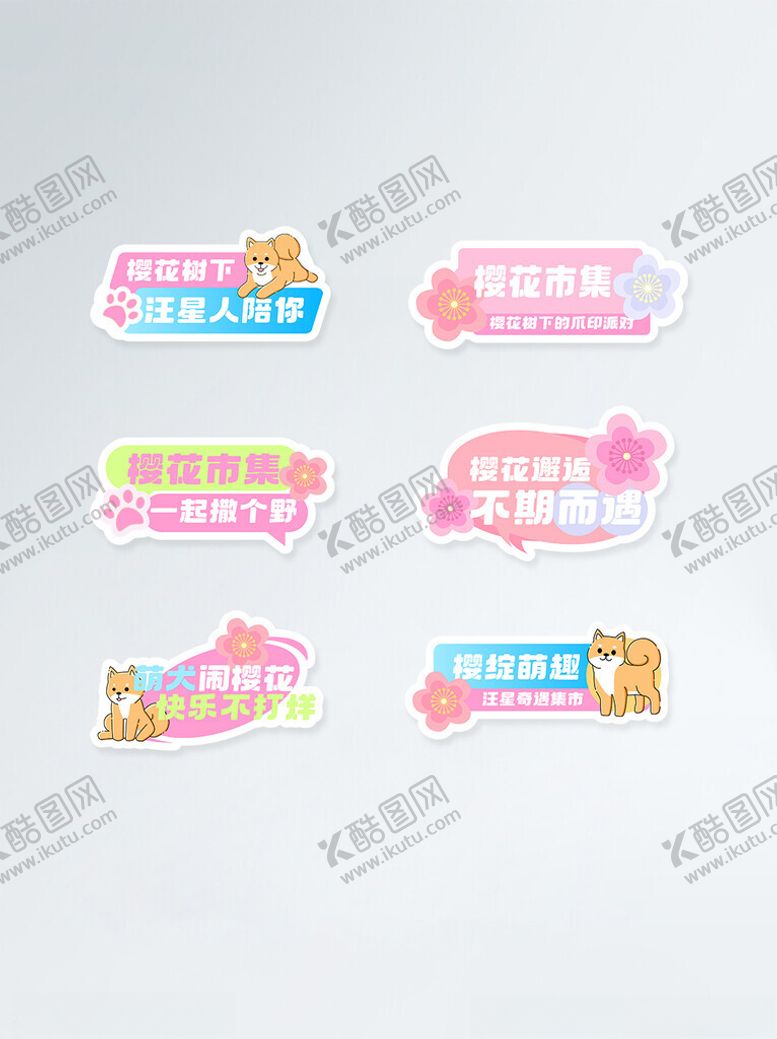 编号：32558610310444245725【酷图网】源文件下载-多款促销标签设计样式