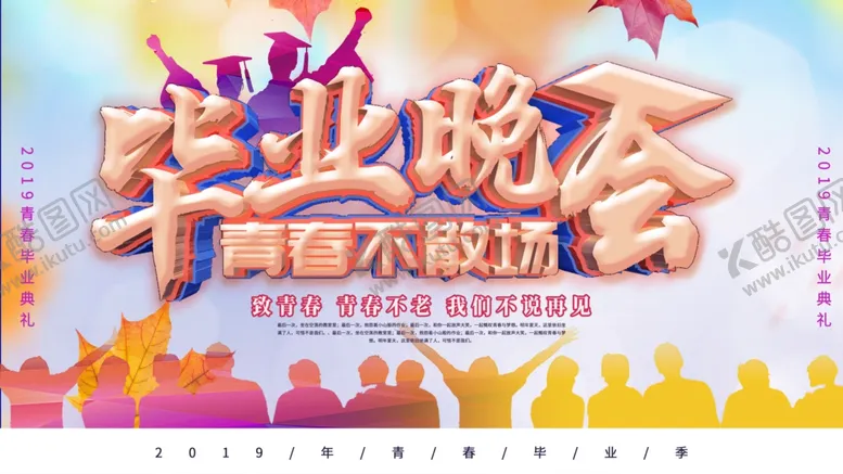 编号：75881307020722567408【酷图网】源文件下载-毕业海报