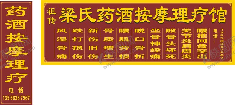 编号：23392402022359326547【酷图网】源文件下载-药酒按摩 招牌