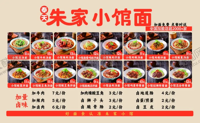 编号：85946901270958566735【酷图网】源文件下载-面馆
