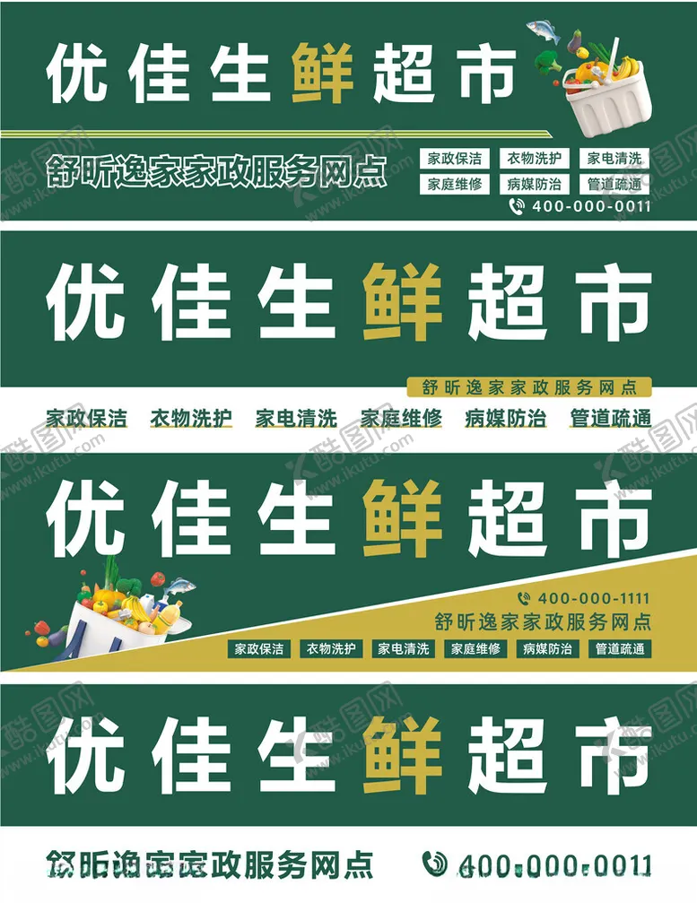 编号：21030402191139284070【酷图网】源文件下载-生鲜超市门头