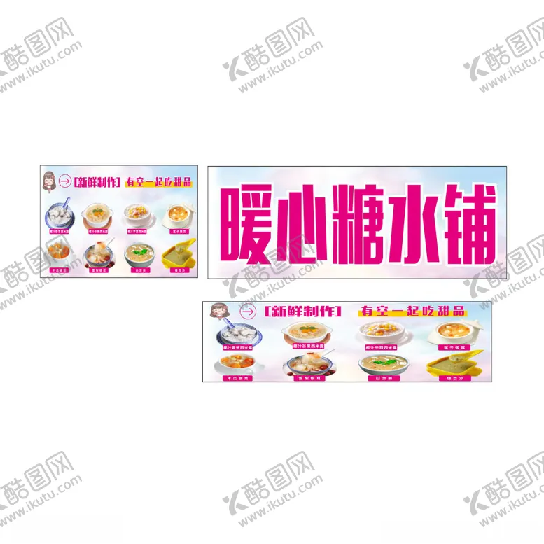 编号：22687902160103008307【酷图网】源文件下载-糖水