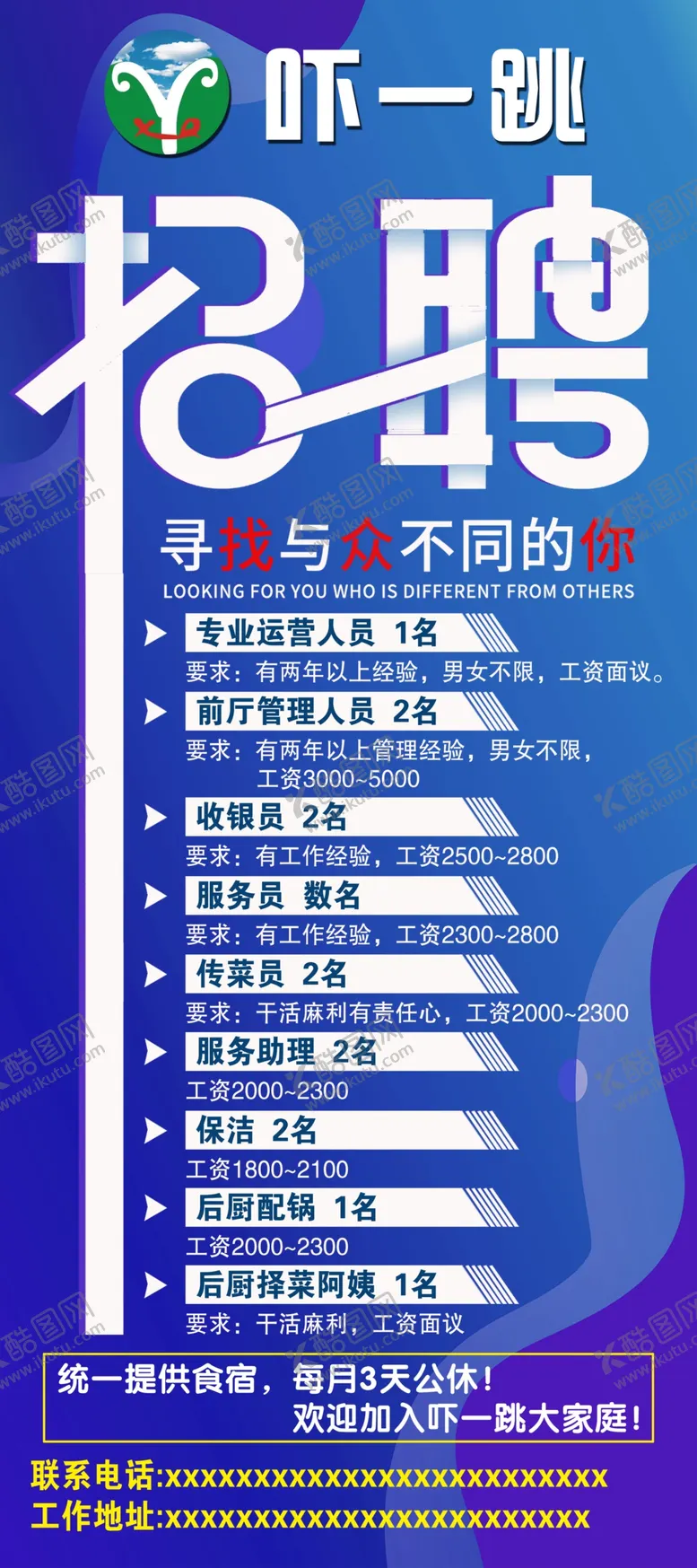 编号：34908209250336125760【酷图网】源文件下载-吓一跳招聘