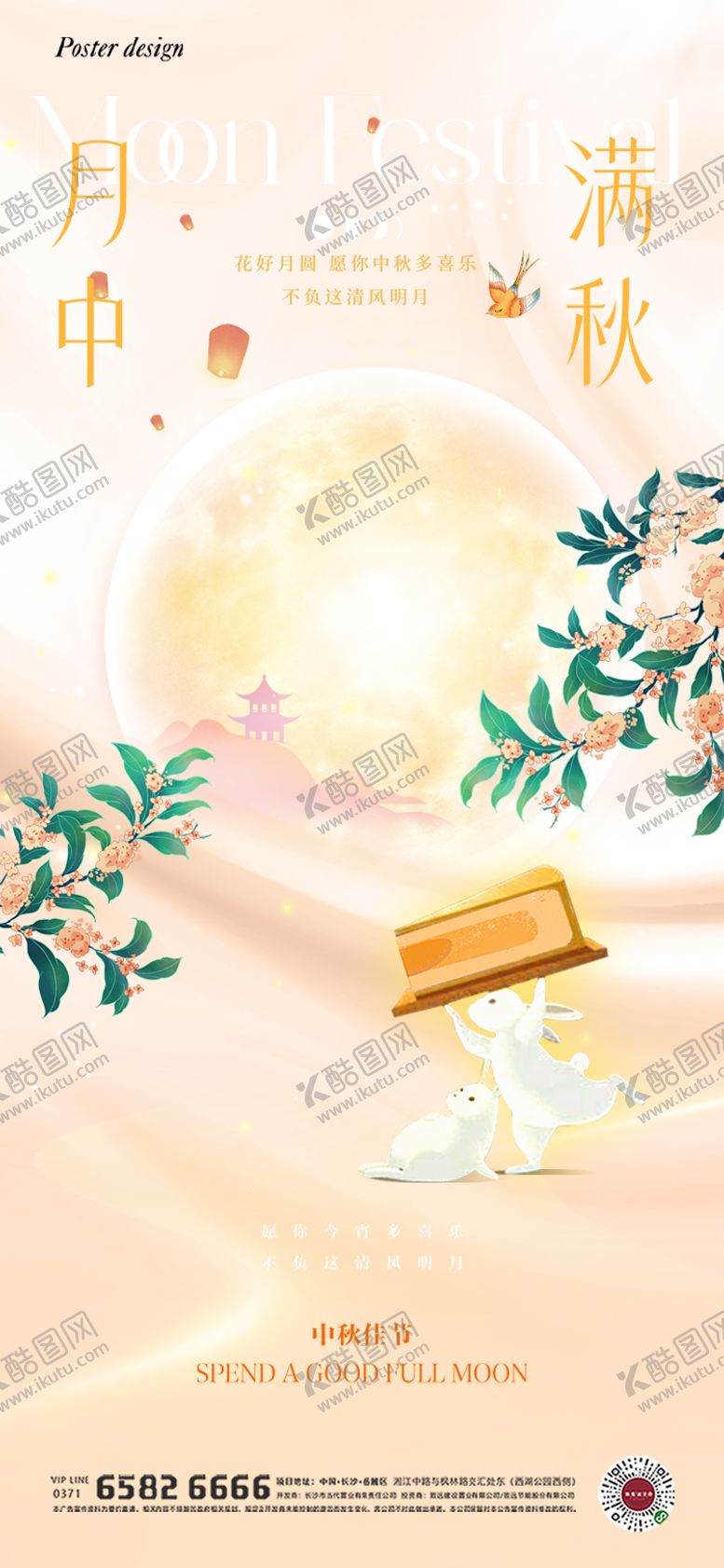 编号：73725209281701317855【酷图网】源文件下载-中秋节海报