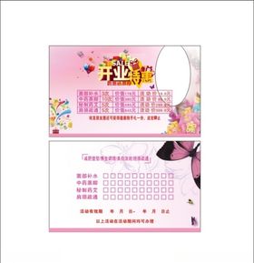 开业特惠卡片