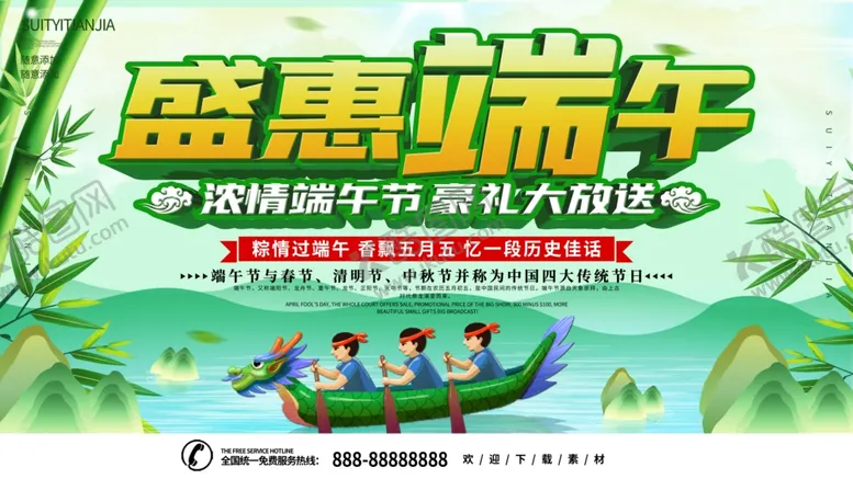 编号：30045505041729453584【酷图网】源文件下载-端午节