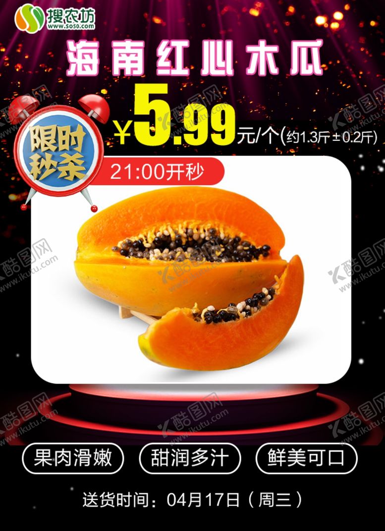 编号：24744407122035125667【酷图网】源文件下载-海南红心木瓜1个装