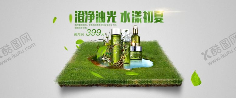 编号：55712204091155373559【酷图网】源文件下载-淘宝控油护肤品