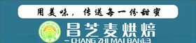 昌芝麦烘焙墙贴