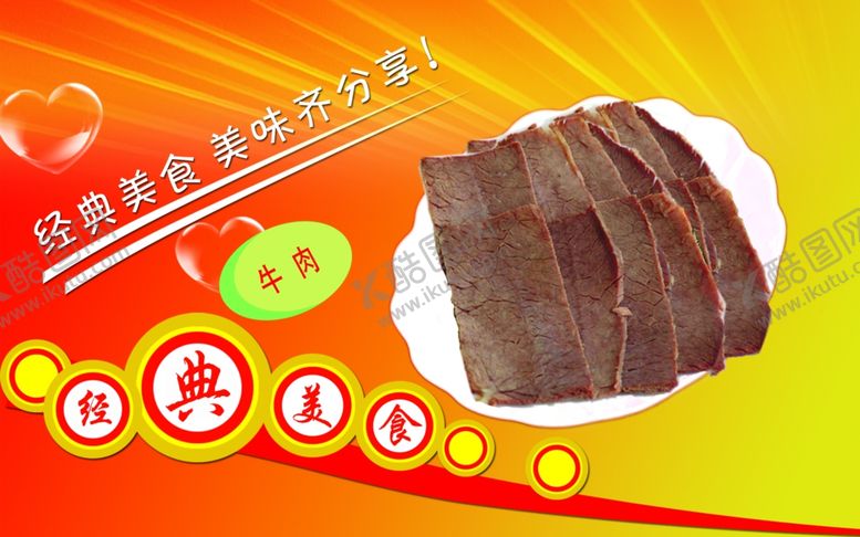 编号：29757309250631575391【酷图网】源文件下载-美食