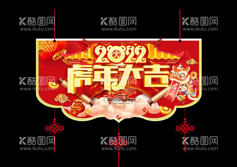 编号：53721009142354133704【酷图网】源文件下载-虎年大吉吊旗