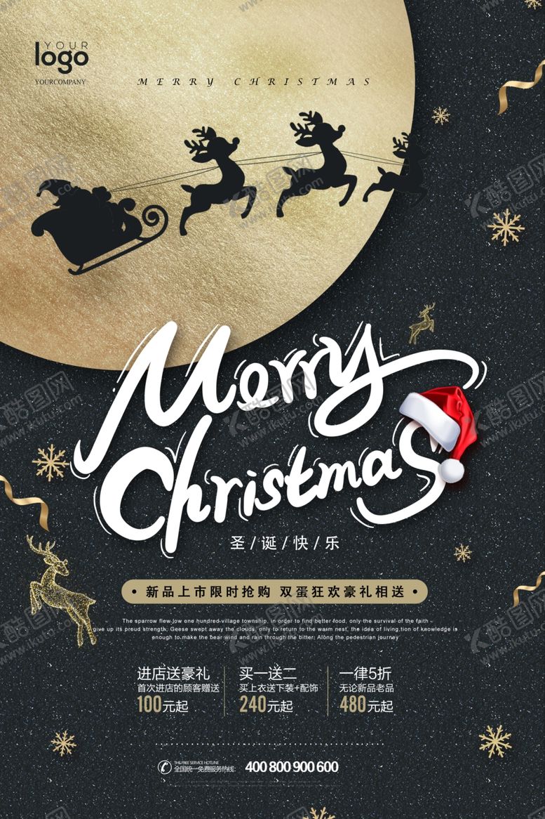 编号：57734610191603363984【酷图网】源文件下载-平安夜海报