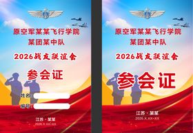 联谊会参会证