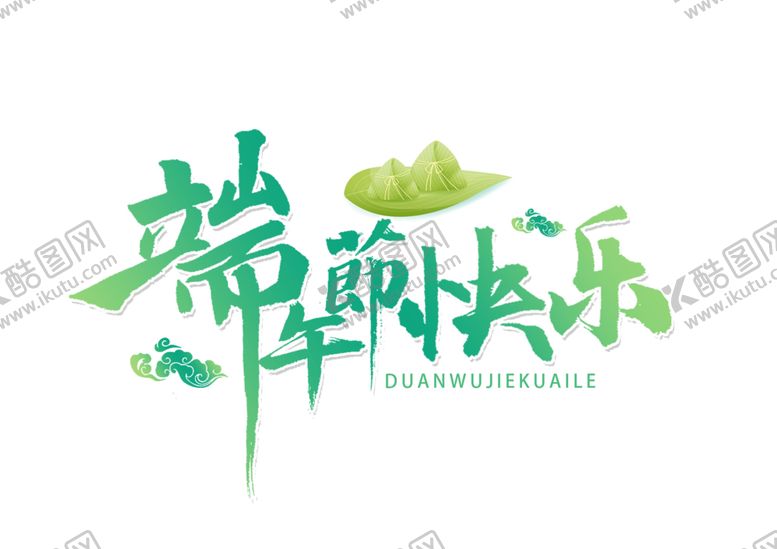 编号：78350301300007302686【酷图网】源文件下载-端午节
